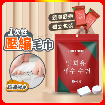 [夢巴黎] 壓縮毛巾