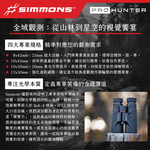 [美國 Simmons] Pro Hunter 獵影系列 12x50mm 防水大口徑高倍雙筒望遠鏡 SPH1250 (公司貨), , large
