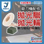 Sharpening machine/accessories/polishing wheel + polishing wax, , large