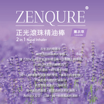 ZENQURE正光滾珠精油棒-薰衣草, , large