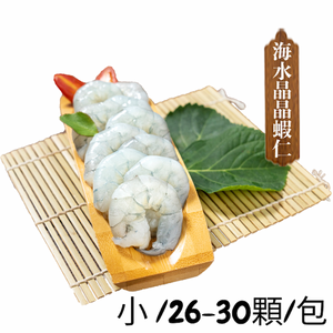 【一夫水產】產銷履歷/海水晶晶蝦仁－小