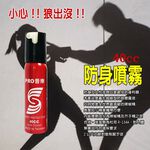 GS MALL 台灣製造 40cc 防狼辣椒水 辣椒水 防狼辣椒水 催淚辣椒水 辣椒水 防身辣椒水 辣椒精 隨機色, , large