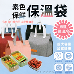 素色簡約風保溫保冰袋-3入, , large