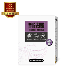 【果利生技】利法願 複方專利生物素膠囊 (60顆/盒)(效期：2026/1/11)