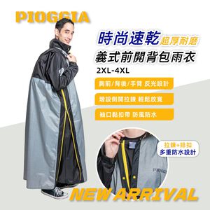 PIOGGIA R2 義式側拉鍊雨衣 2XL-4XL黑色 加高領口設計 背包位反光條防雨保暖