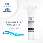【怡康淨水】家用15吋 快拆式 淨水器, , large