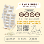 ［營活著］＜全面升級版＞ -【犬貓多國專利】皮膚＋腸胃益生菌（日本專利神經醯胺強化配方）, , large