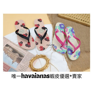 [巴拉娜巴西人字拖專賣店]中壢實體店面 Havaianas哈瓦仕 夾腳拖/人字拖鞋 FANTASIA ROMANTICA 沙灘 海灘 海邊花朵女款