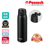 【日本孔雀Peacock】316不鏽鋼 輕量隨行 彈蓋直飲 保冷保溫杯700ML(直飲口設計), , large
