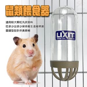 GS MALL 台灣製造 寵物飼料餵食器 300g 補給碗 餵食碗 寵物碗 飼料碗 餵食器 LIXIT 寵物用品