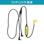 Air Conditioner Clothing Fan/Accessories/5V to 12V Boost Cable, , large