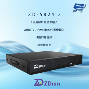 昌運監視器 ZDiiin ZD-5824i2A  800萬影像解析度 4路 AI智能偵測 數位錄影機