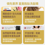 【FJ豐傑生醫】3D薑黃胜肽髮根活化洗髮精-250ml(強健髮根45天有感 胺基酸x無矽靈), , large