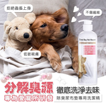 [GBPH好寶貝] 寵物除臭尿布墊專用洗潔精 500ml, , large