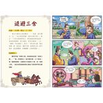 《南門書局》漫畫成語故事 + 希臘羅馬神話故事 10本, , large