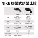 NIKE DRI-FIT 4.0 綁帶式頭帶 籃球 網球 運動頭帶 快乾 吸濕 排汗 N1002146 【樂買網】, 010 黑, large