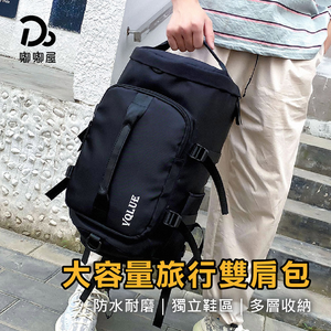 【嘟嘟屋】大容量旅行雙肩包	