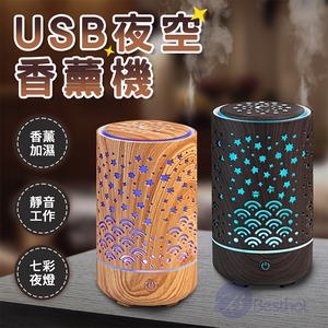 【Besthot】木紋夜空超聲波擴香水氧機