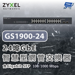 昌運監視器 ZYXEL 合勤 GS1900-24 24埠GbE智慧型網管交換器100/1000 Mbps, , large