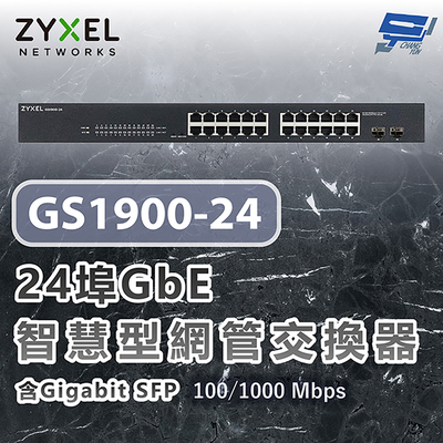 昌運監視器 ZYXEL 合勤 GS1900-24 24埠GbE智慧型網管交換器100/1000 Mbps