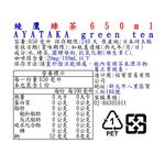 綾鷹綠茶650ml, , large