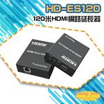 昌運監視器 HD-ES120 120米 1080P HDMI網路延長器 以4K升級出貨, , large