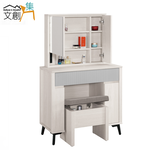 【文創集】克萊2.7尺開合鏡面鏡台/化妝台組合(客約商品), , large
