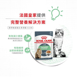 【拉拉寵物小舖】法國皇家 貓主食餐包 S33W 腸胃保健貓主食濕糧 貓主食濕糧, , large