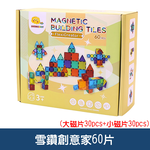 【啾愛你】雪鑽創意家 60pcs (大磁片30pcs+小磁片30pcs), , large