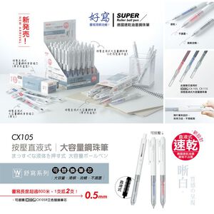 COX三燕 CX105_0.5MM按壓直液式/大容量鋼珠筆藍色替芯,  COX三燕 CX105_0.5MM按壓直液式/大容量鋼珠筆藍色替芯
