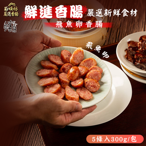 [Fresh Import] Flying Fish Roe Sausage 3 packs (5 pieces/pack)