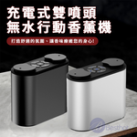 【Besthot】雙噴頭無水行動精油霧化擴香機, , large