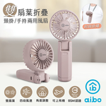 【aibo】雙扇葉折疊頸掛/手持兩用風扇-HA-FAN1146-PU藕紫色, , large