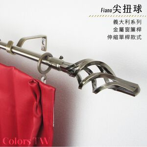 Single Telescopic Curtain Rod – Twisted Spike Finials | Italian Series | Decorative Metal Rod | 70–120cm-Brushed Nickel
