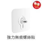 【雙手萬能】強力無痕貼8入 螺絲貼 黏貼式 不傷表面, , large