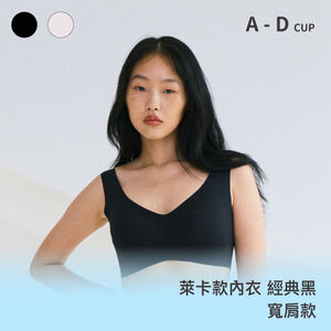 【萊卡款】24HRS失憶內衣【黑寬肩Free】 內衣 (5/1-13 出貨附贈配套內褲 )
