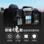 【安伯特】碳纖魂動 後座椅背置物袋 (車用收納袋 置物袋 車用收納), , large