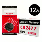[寶旺旺]  Panasonic CR2477鈕扣型3V鋰電池【盒裝12入】, , large