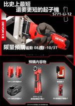 WIN五金 Devon大有 5771-Li-12 12V無刷直角衝擊起子機 螺絲批 起子機 板手機 90度起子機, , large