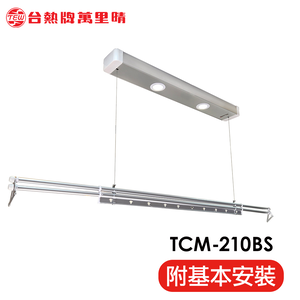 【TEW台熱牌】萬里晴電動遙控升降曬衣機/架(TCM-210BS)(小陽台專用款)(附基本安裝)