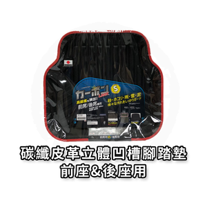 Car Mats