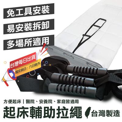 起床輔助拉繩｜孕婦起床輔助帶 老人起床輔助繩 床邊起身繩起床助力帶起身輔助拉繩起床助力器長輩孕婦床邊扶手【臺灣現貨】(裸包出貨)