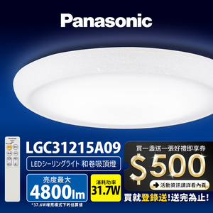Panasonic International Brand 31.7W New Upgrade Brighter 20% and Volume Remote Control Dimming Color Adjustment Ceiling Lamp LGC31215A09