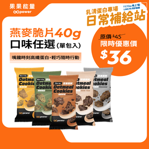 GOPOWER  Oatmeal Cookies Milk tea 40g/pack 