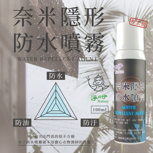 Invisible waterproof spray 