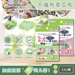 [日日好物]日本SANKO-衛浴廚房專用免洗劑可剪裁不織布海綿菜瓜布(10x50cm)1入袋裝-綠色