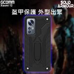 GCOMM 小米 Xiaomi 12 防摔盔甲保護殼 Soild Armour, , large