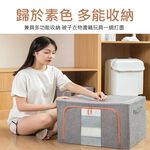 【AOTTO】66公升大容量棉麻收納箱2入-米色(BO-004M*2), , large