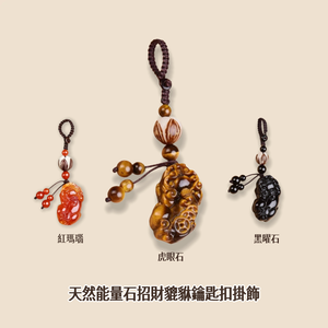 【A&R】招財開運 天然能量石招財貔貅鑰匙扣掛飾 金曜虎眼