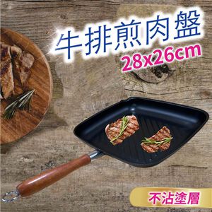 GS MALL 台灣製造 方形牛排煎盤 單柄原木手柄 煎鍋 平底鍋 不沾鍋 中鋼碳鋼 鐵鍋 鍋具 牛排鍋 煎牛排